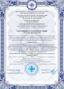 2010.07.06 Кропоткин - Техническое обслуживание радиоэлектронной аппаратуры, телефонов, ЭВМ