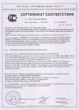 2013.07.15 Кропоткин - Ремонт, установка техническое обслуживание, оценка радиоэл. аппаратуры