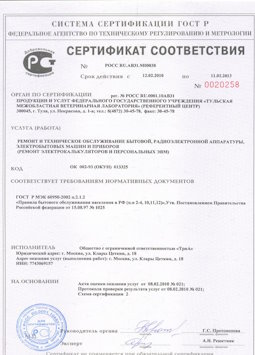 2013.08.05 Кропоткин - Ремонт, техническое обслуживание радиоэлектронной аппаратуры