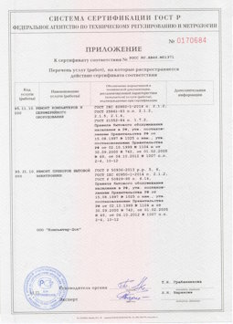 2014.05.20 Кропоткин - Ремонт компьютеров и периферийного оборудования, приборов эл. техники