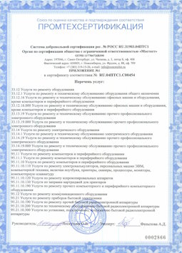 2017.04.07 Кропоткин - Услуги по ремонту и техническому обслуживанию компьютеров